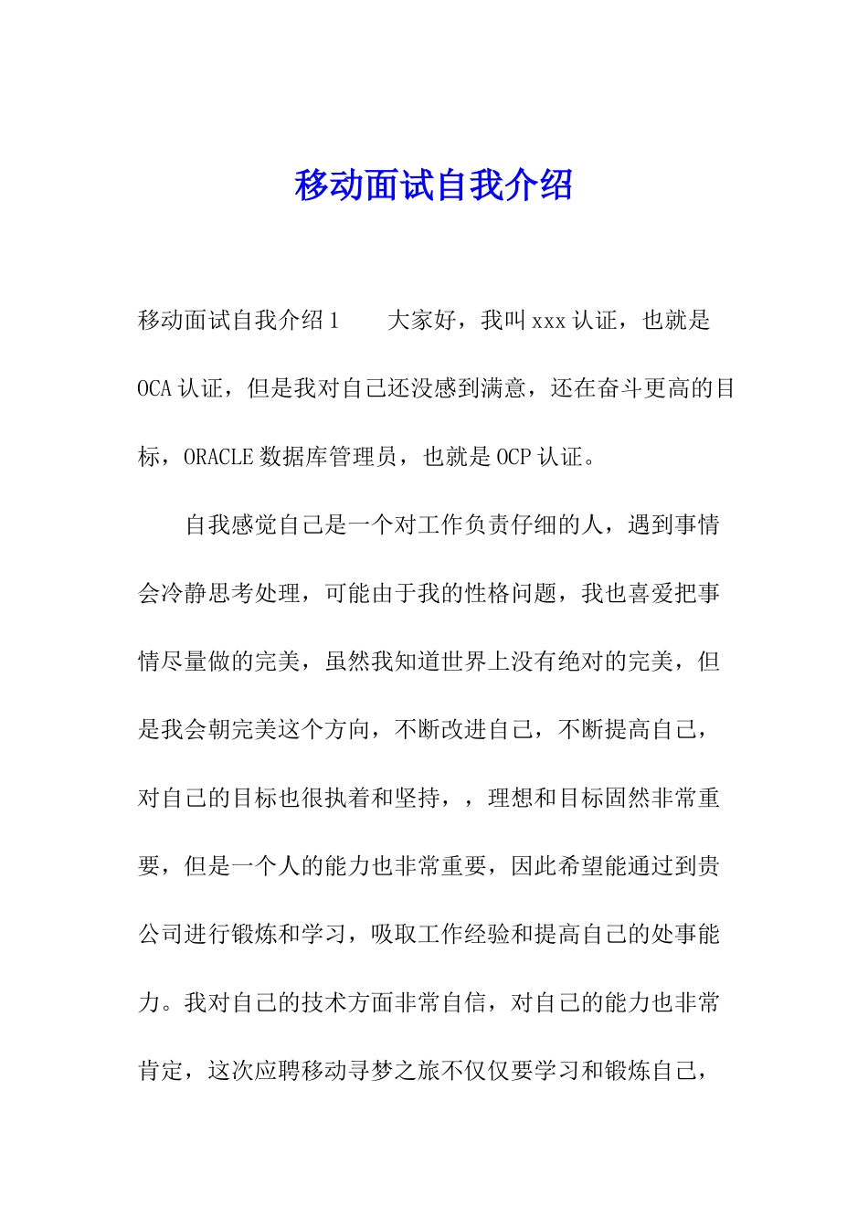 移动面试自我介绍_第1页