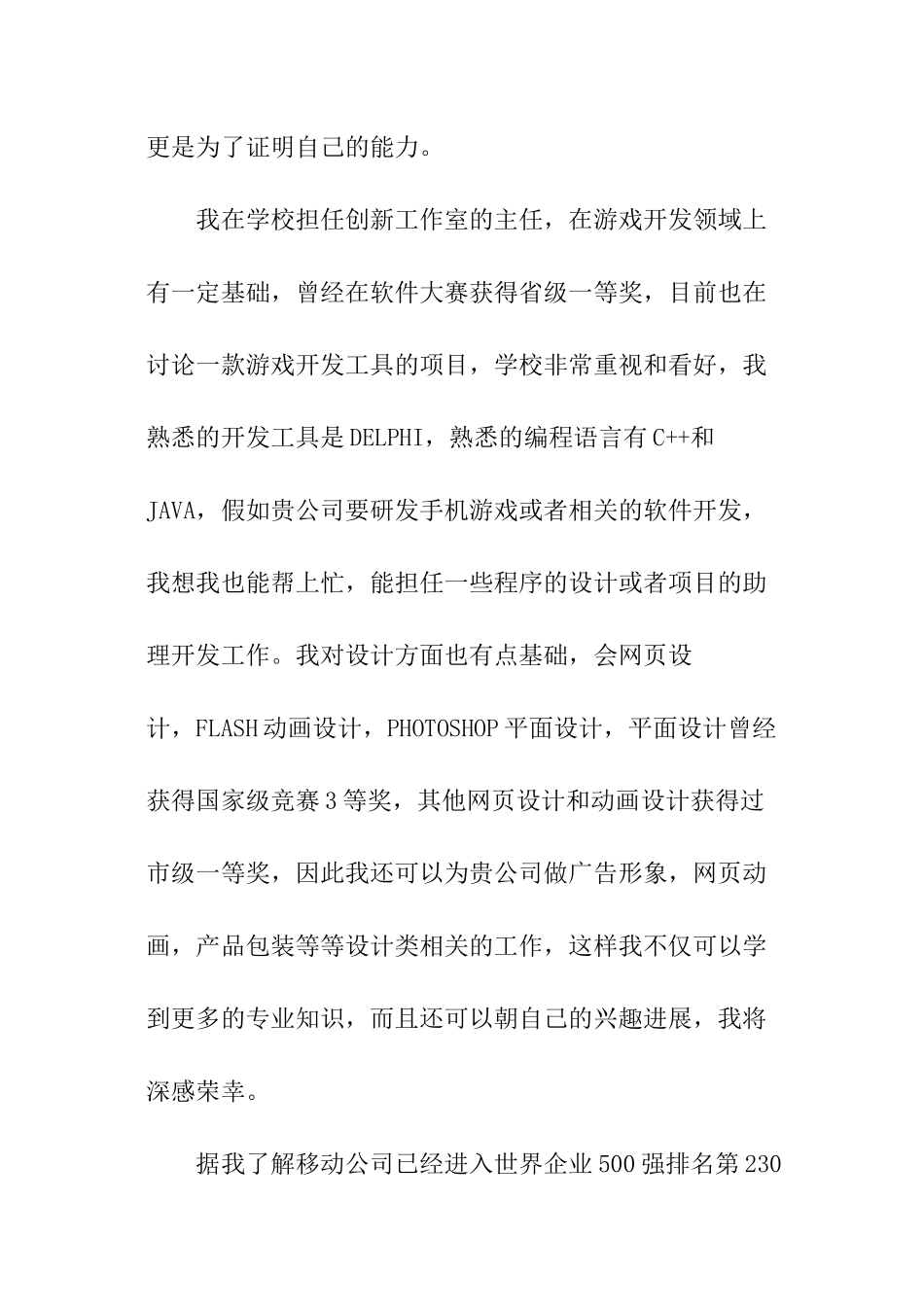 移动面试自我介绍_第2页