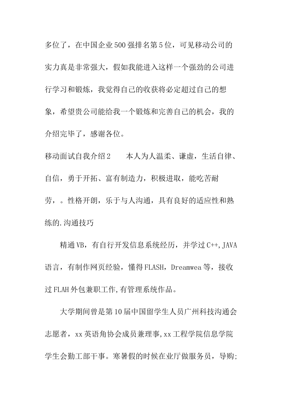 移动面试自我介绍_第3页