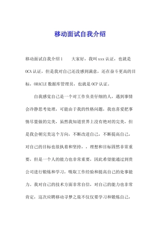 移动面试自我介绍