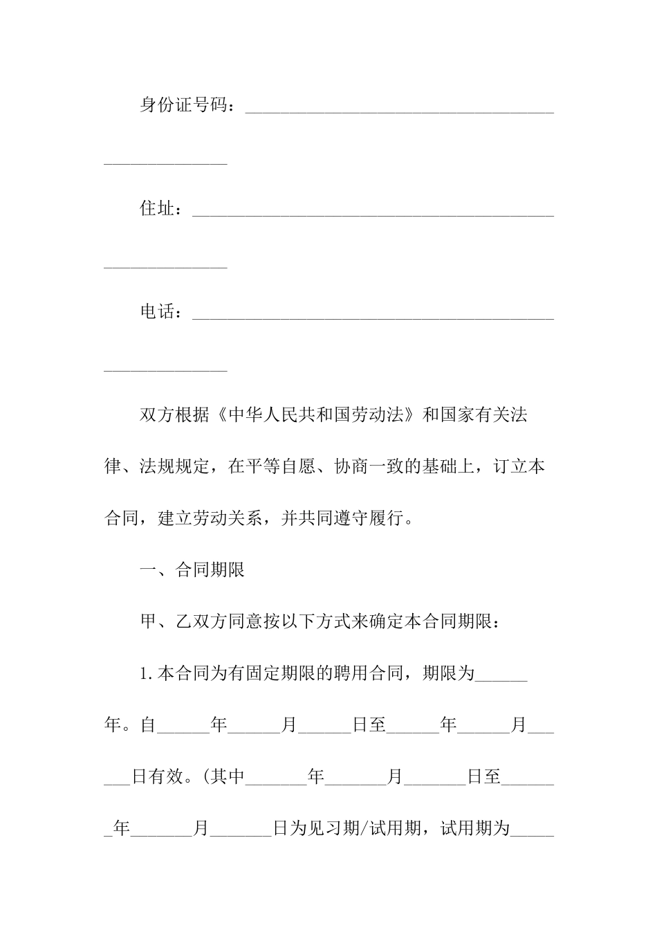 程序员劳动合同_第2页