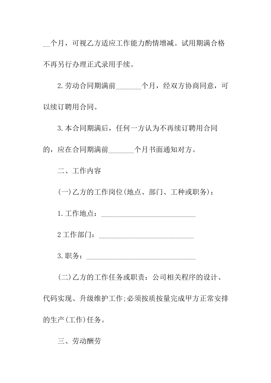 程序员劳动合同_第3页