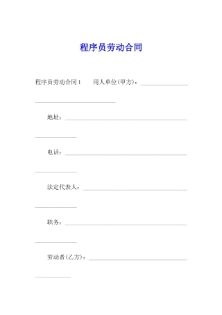 程序员劳动合同