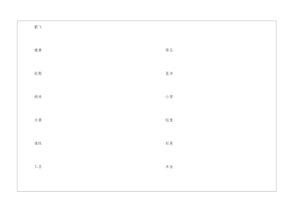 稀少好听的笔名女生二字诗经_第2页