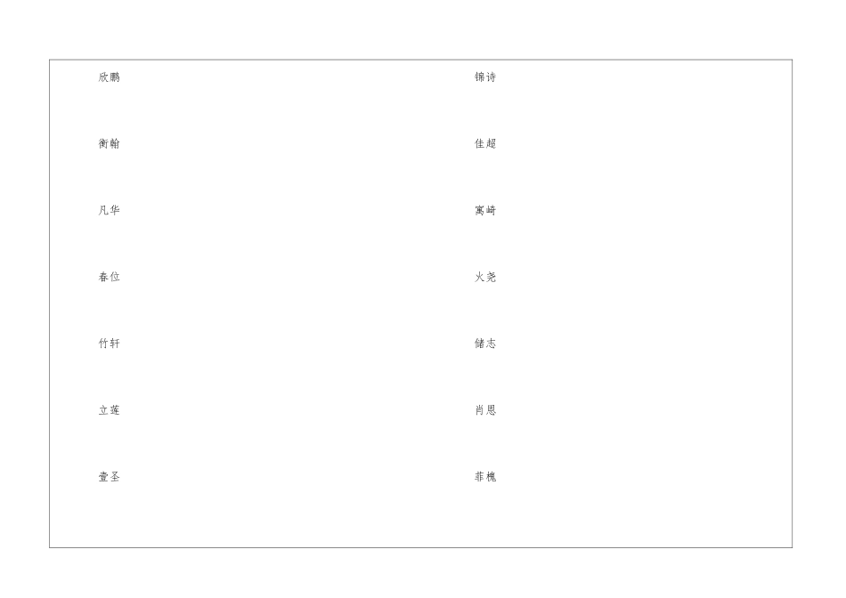稀少好听的笔名女生二字诗经_第3页