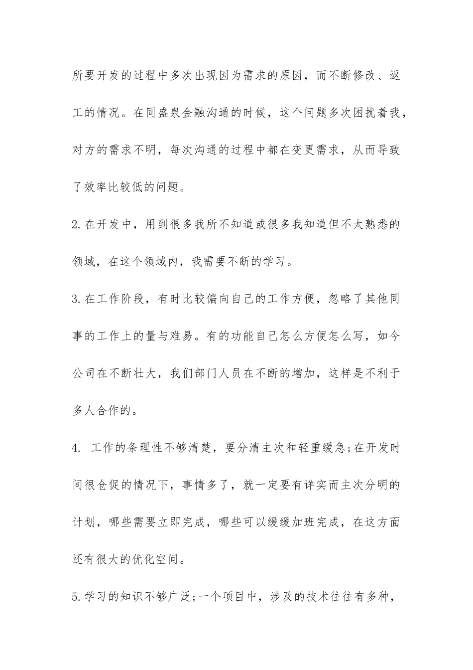 程序员三年以上试用期工作总结-_第3页