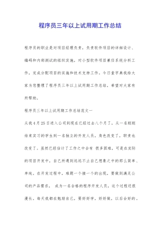 程序员三年以上试用期工作总结-