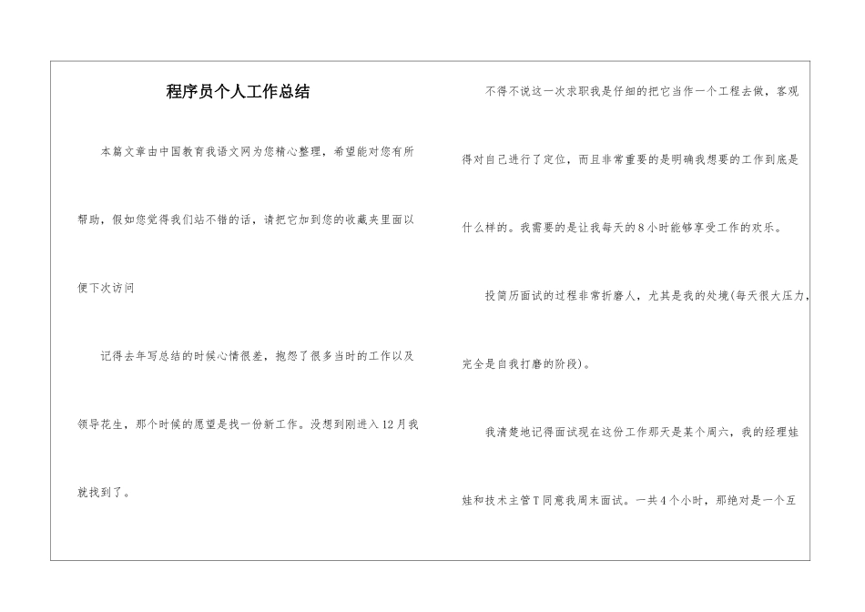 程序员个人工作总结_第1页