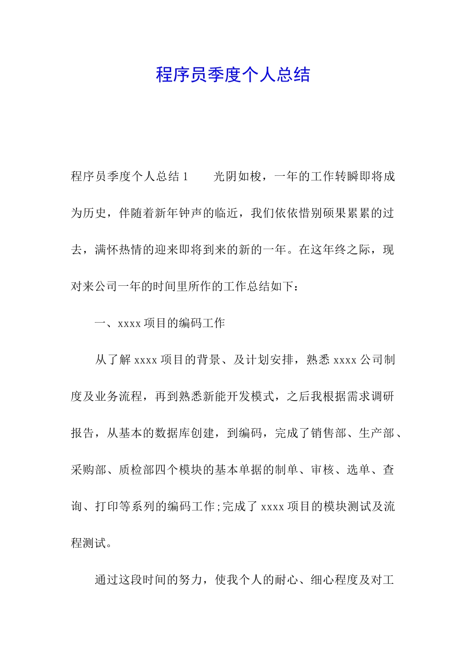 程序员季度个人总结_第1页