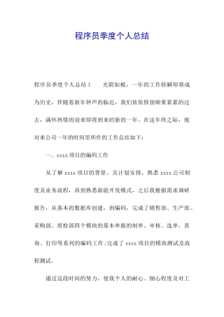 程序员季度个人总结