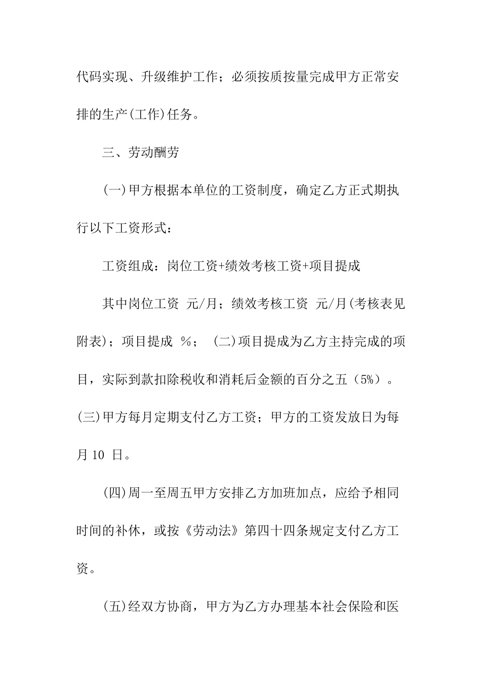 程序员劳动合同范本_第2页