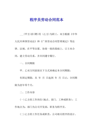 程序员劳动合同范本