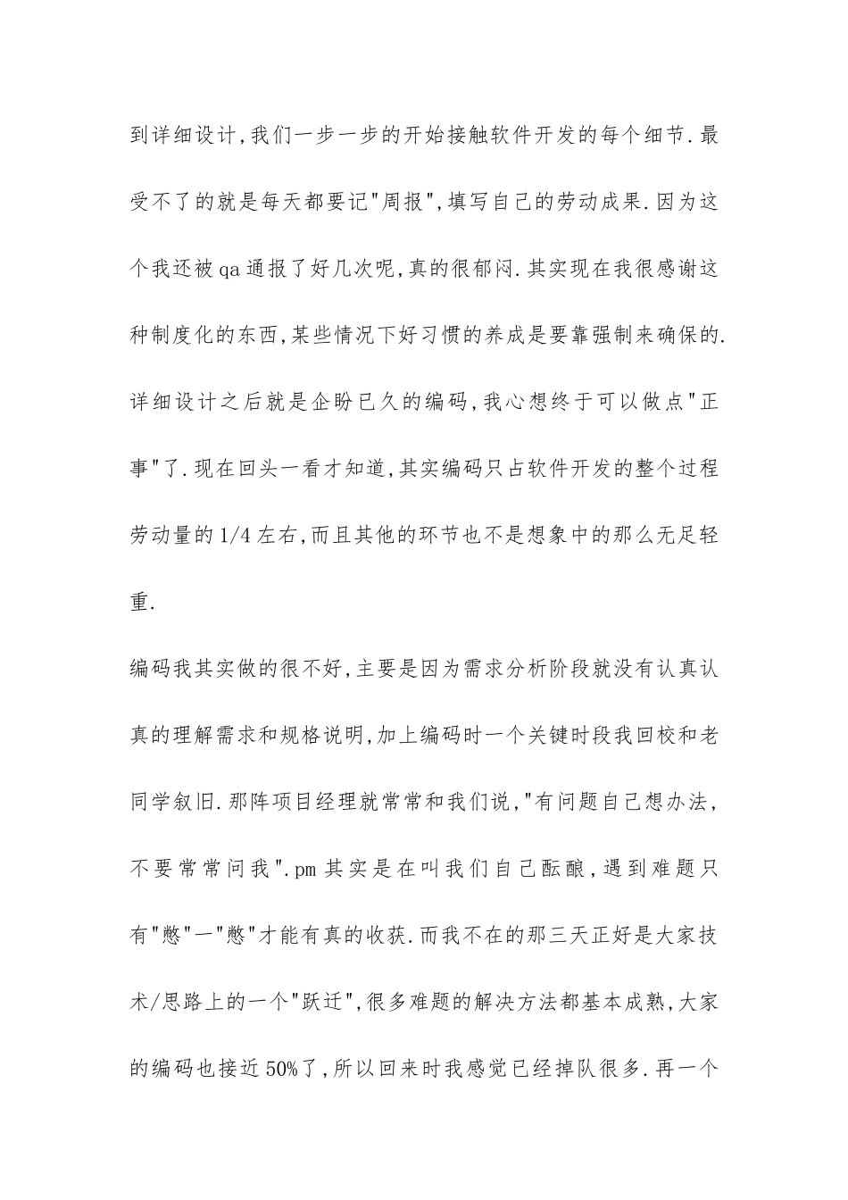 程序员实习总结四篇-_第3页