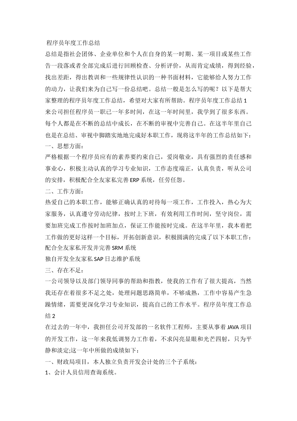 程序员年度工作总结_第2页