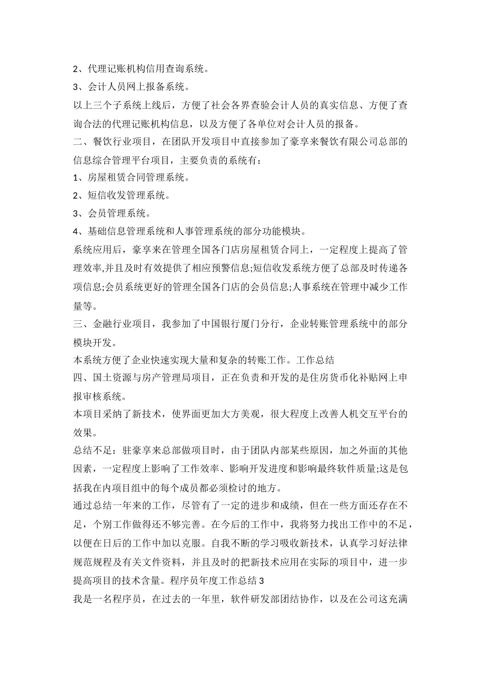 程序员年度工作总结_第3页