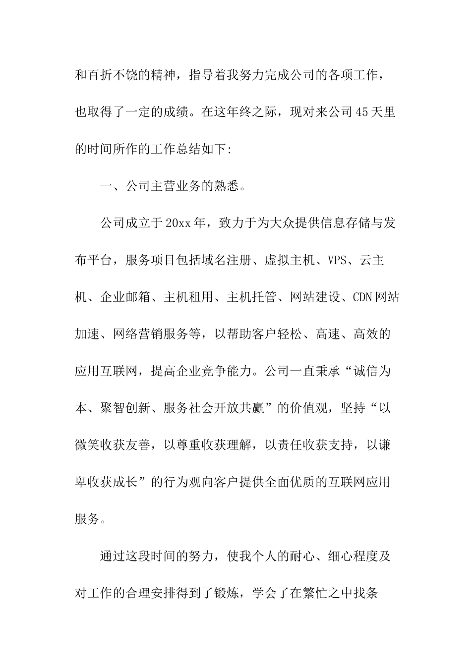 程序员年终工作总结_第3页
