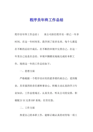 程序员年终工作总结