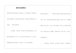 程序员求职简历