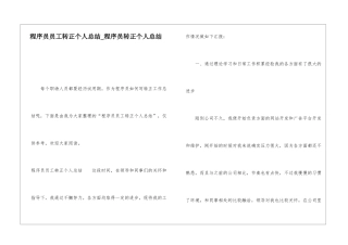 程序员员工转正个人总结程序员转正个人总结