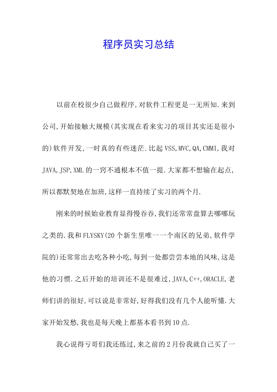 程序员实习总结_第1页