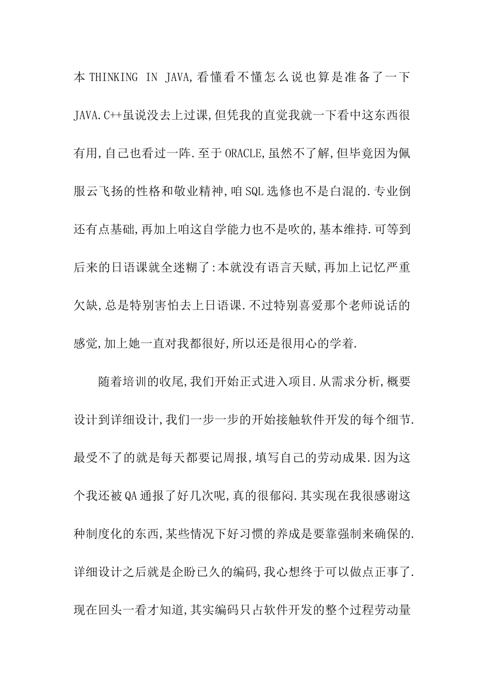 程序员实习总结_第2页