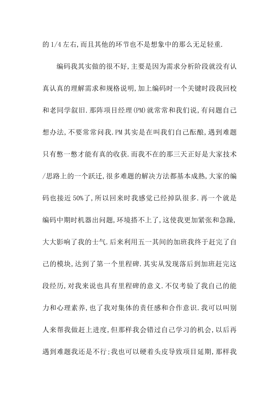 程序员实习总结_第3页