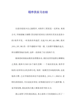 程序员实习总结