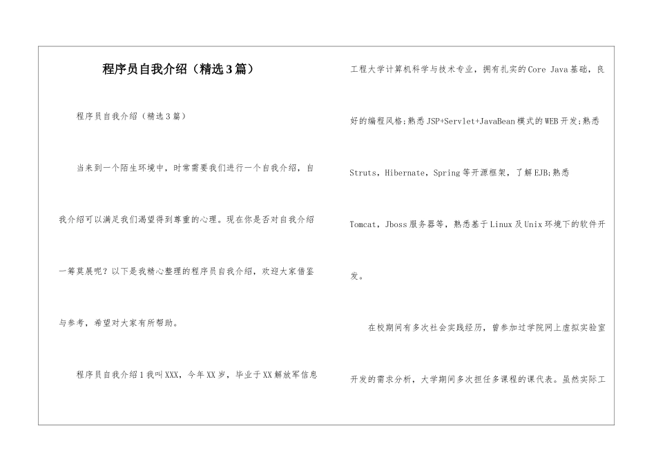 程序员自我介绍_第1页