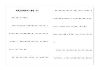 程序员自我介绍