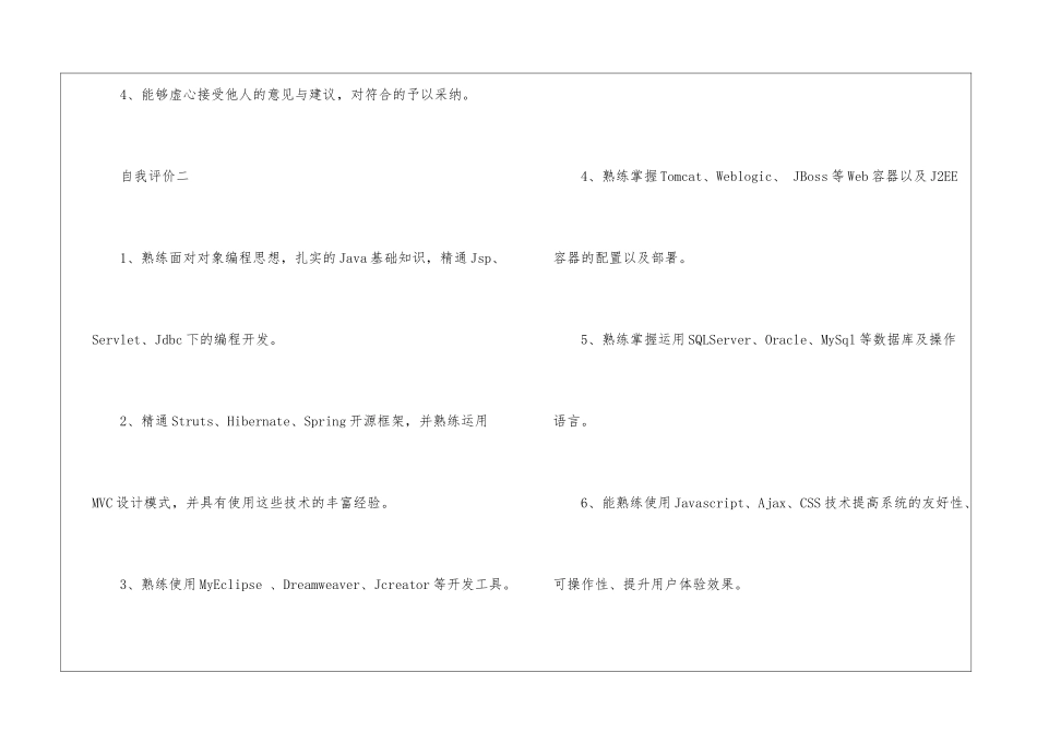 程序员自我评价_第3页
