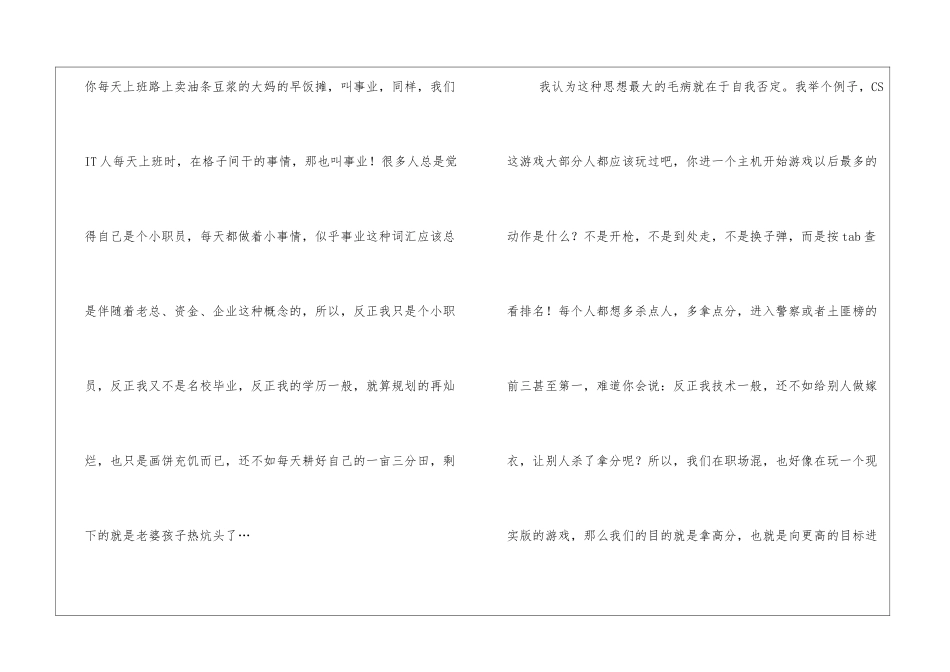 程序员职业规划_第2页