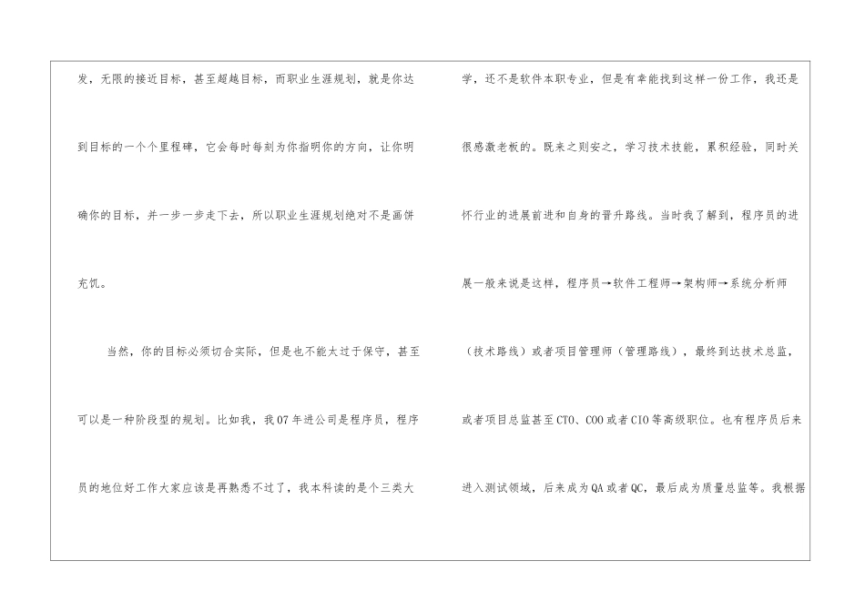 程序员职业规划_第3页