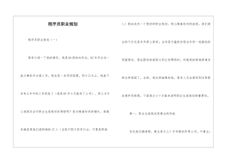 程序员职业规划