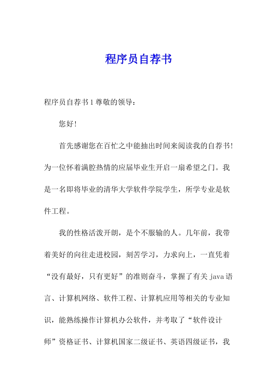程序员自荐书_第1页