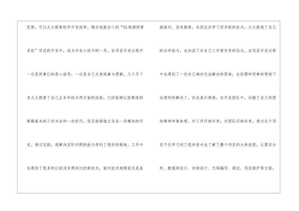 程序员自我鉴定12篇_第2页