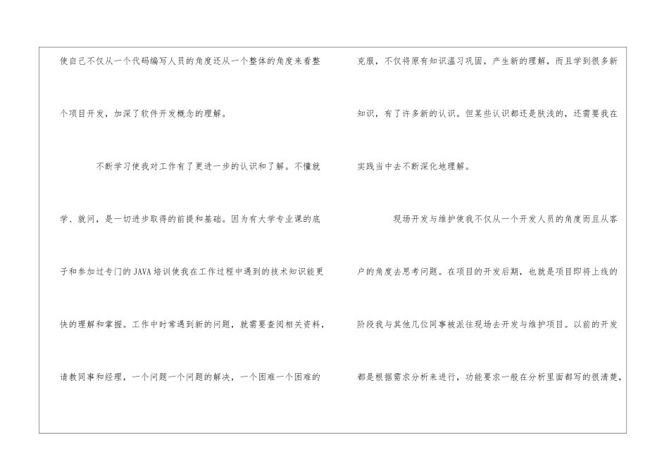 程序员自我鉴定12篇_第3页