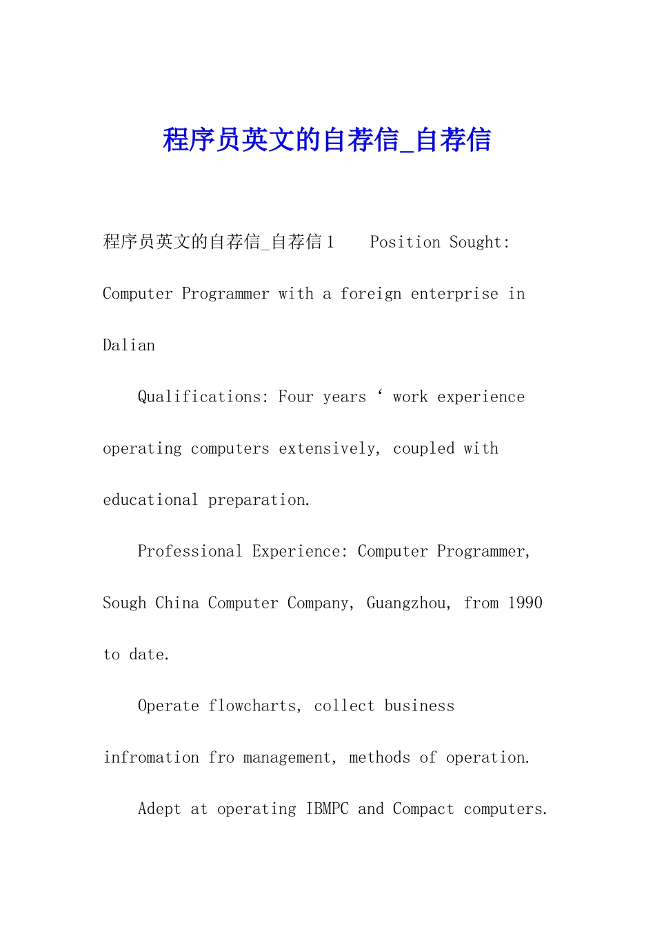 程序员英文的自荐信-自荐信_第1页