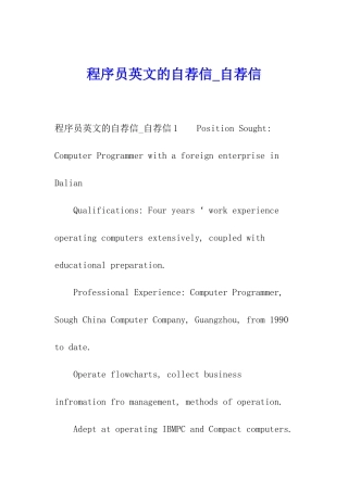 程序员英文的自荐信-自荐信