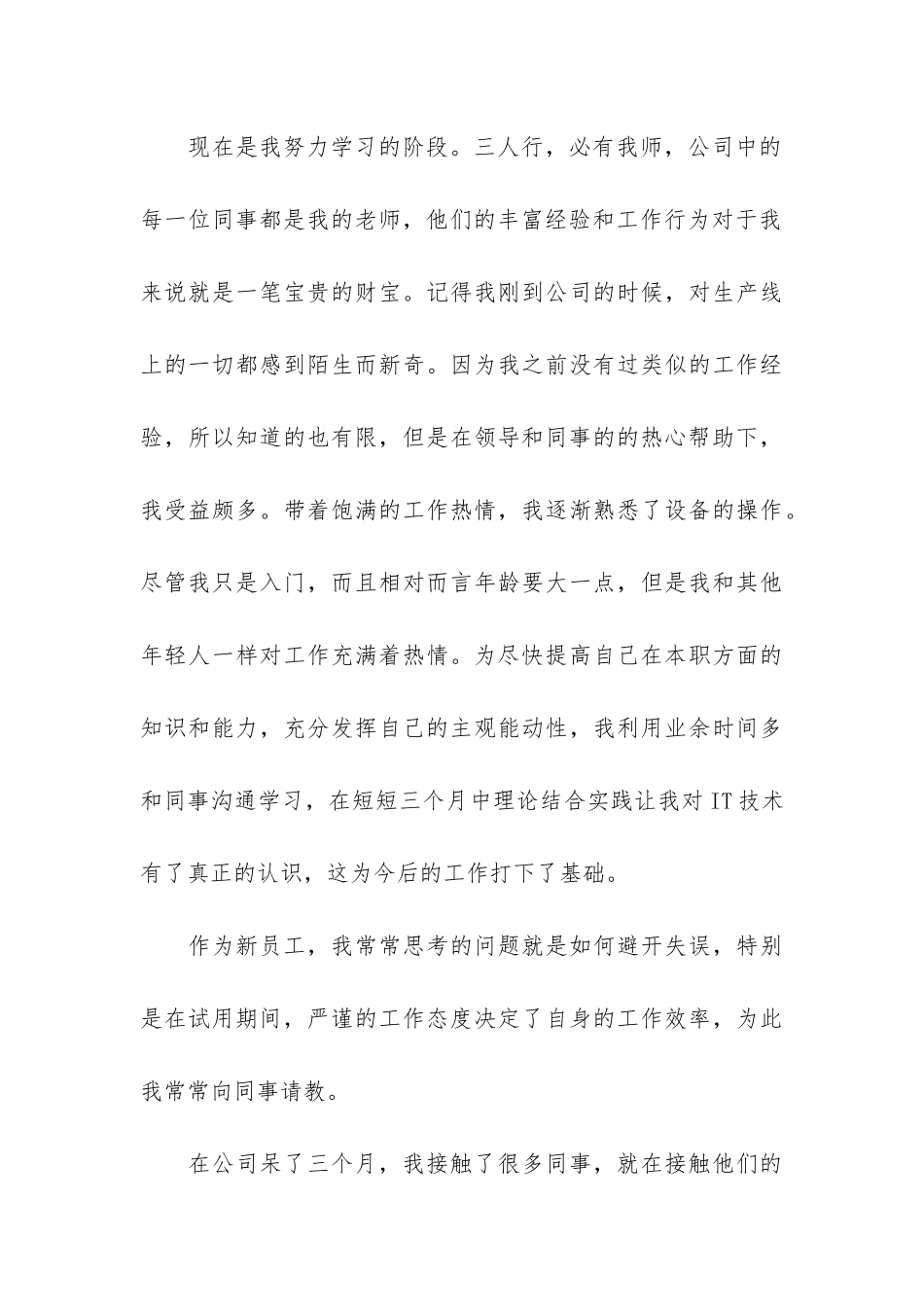 程序员试用期个人工作总结3篇-工作试用期间个人总结_第3页