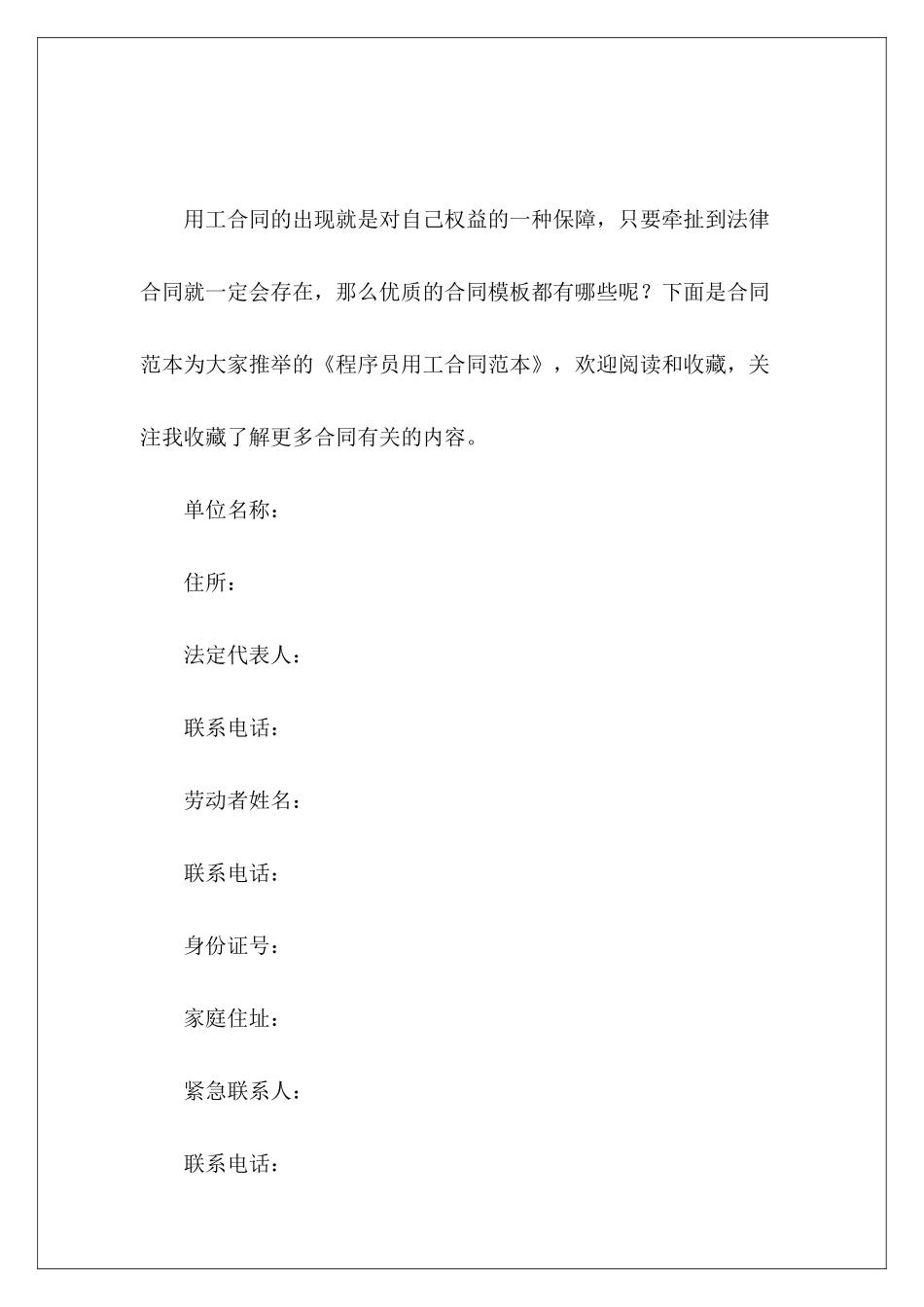 程序员用工店面营业员用工店面营业员用工_第2页