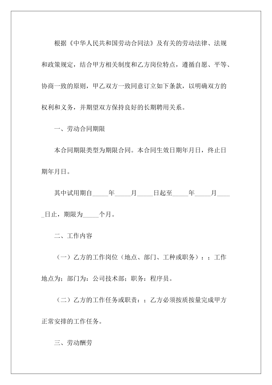程序员用工店面营业员用工店面营业员用工_第3页