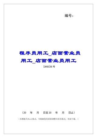 程序员用工店面营业员用工店面营业员用工