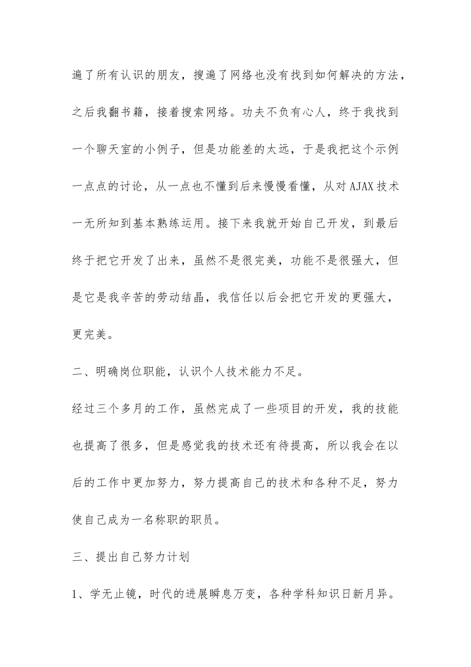 程序员试用期总结3篇-_第3页
