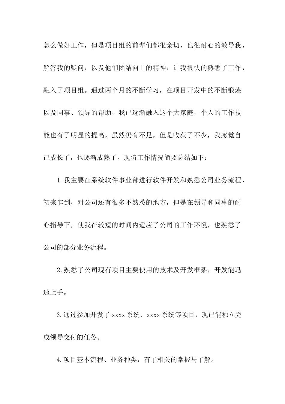 程序员转正申请书范文_第2页
