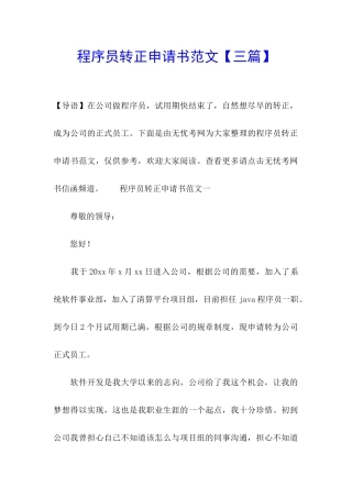 程序员转正申请书范文