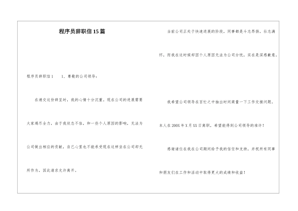 程序员辞职信15篇_第1页