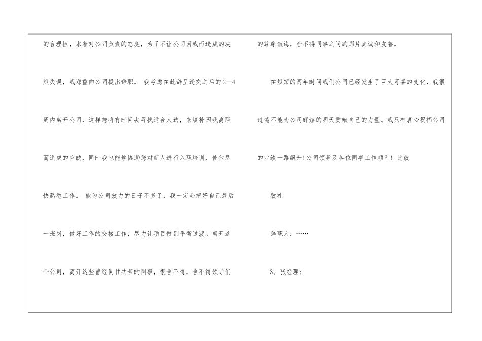 程序员辞职信15篇_第3页