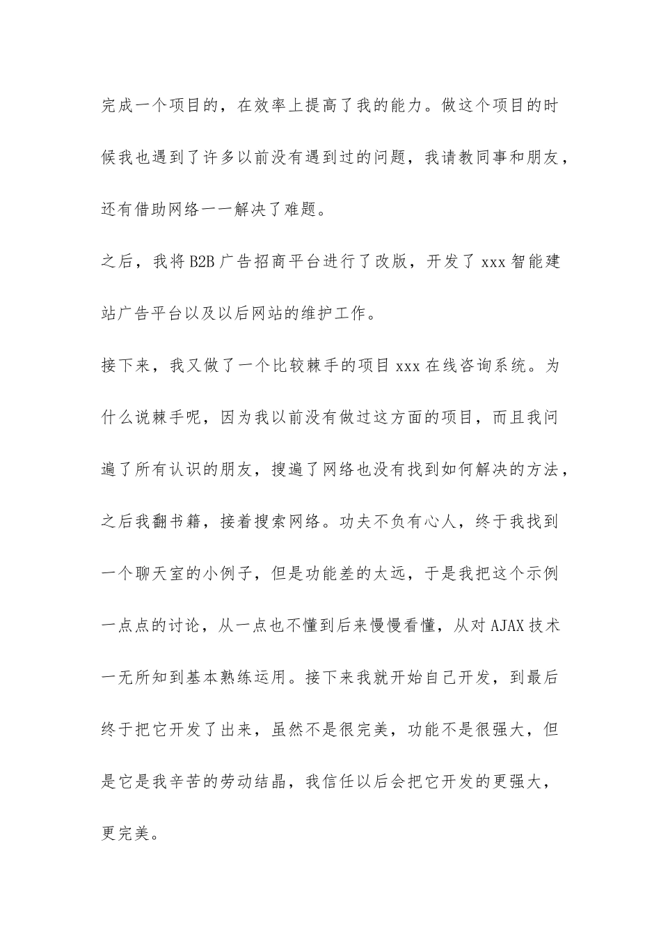 程序员试用期转正个人工作总结5篇-_第2页