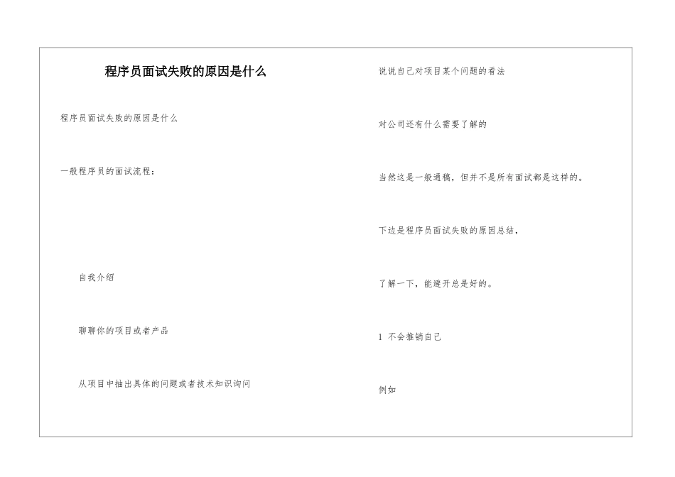 程序员面试失败的原因是什么_第1页