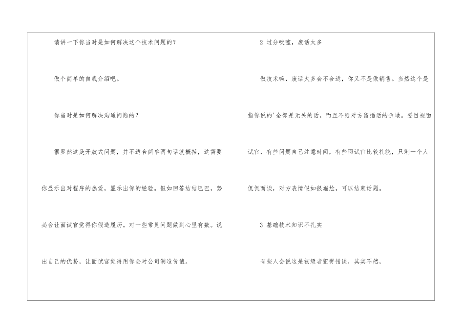 程序员面试失败的原因是什么_第2页